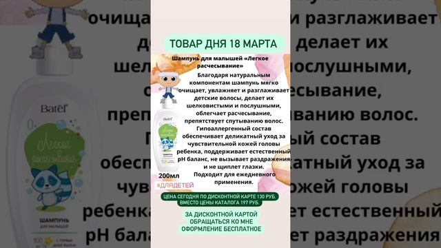 Крем-свеча Батель. Гель для умывания. Детский шампунь. Листовой порошок Batel в подарок. Товар дня