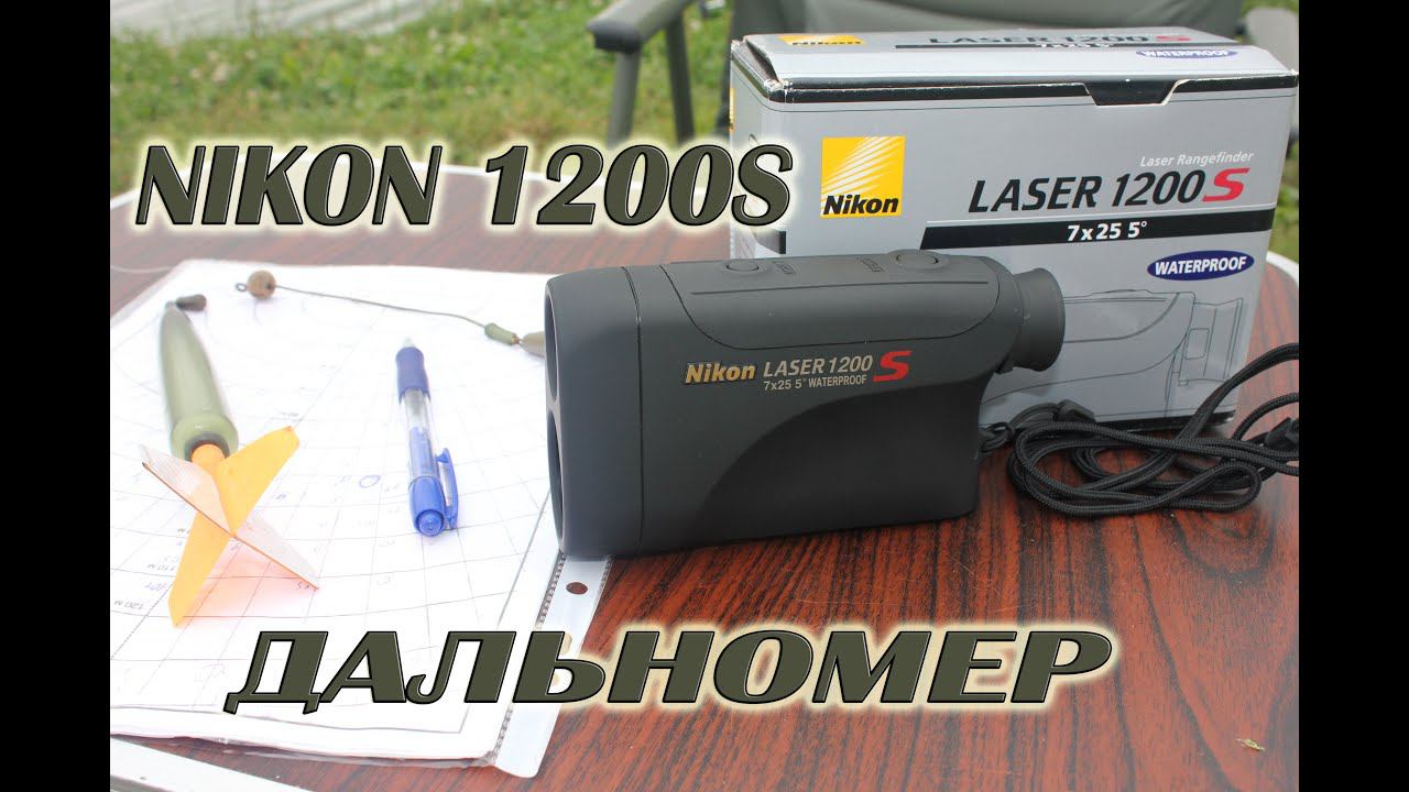 Лазерный дальномер Nikon 1200S.