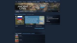 РУССКИЙ ЯЗЫК || Ancient Cities || РУСИФИКАТОР