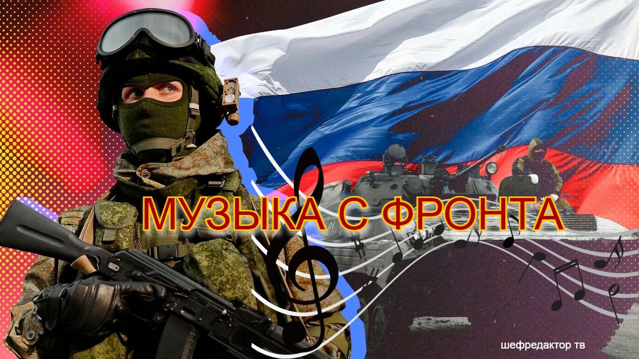 Музыка с Фронта  ВДВ Сергей