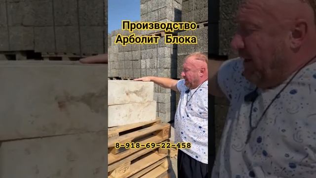производство арболита #арболит