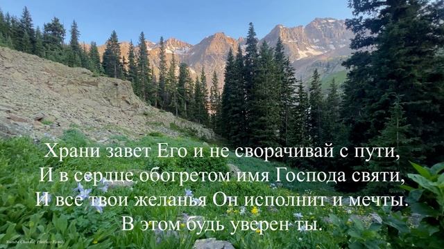 Если в сердце вера. (Будь верен в испытаниях.) Фонограмма Христианского Псалма.