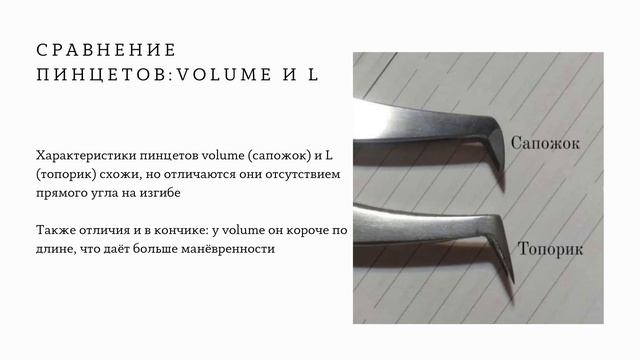 УРОК №3. ПИНЦЕТЫ ДЛЯ НАРАЩИВАНИЯ РЕСНИЦ смотреть онлайн