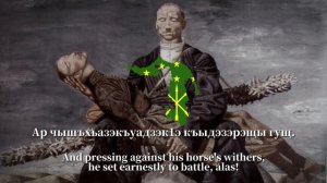 „Абдзахэмэ язек1о орэд” — Circassian-Russian War Song
