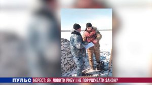 НЕРЕСТ: ЯК ЛОВИТИ РИБУ І НЕ ПОРУШУВАТИ ЗАКОН? Випуск від 29.03.2021