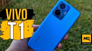 vivo T1 обзор. Тест смартфона с 50 Мп камерой и емким аккумулятором