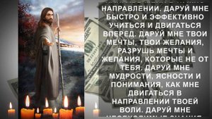 Сегодня скажи это Господу. Сильная молитва на денежную прибыль