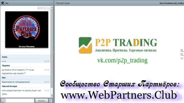Приглашение в Webtransfer: Зачем и Как?. ССП ВТ. Вебинар 23: