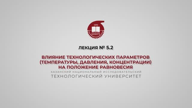 Суворова И.А. Лекция №5.2-1. Влияние технологических параметров (температуры, давления, концентрация