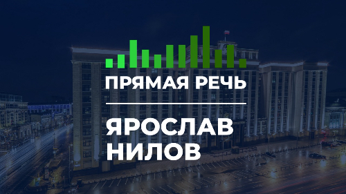 Ярослав Нилов: Потребительская корзина требует пересмотра