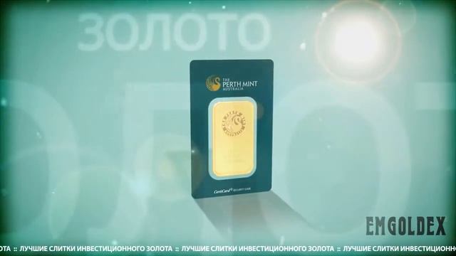 EMgoldex: Инвестиционные слитки золота Perth Mint смотреть онлайн