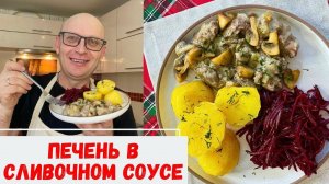 Самая нежная и вкусная КУРИНАЯ ПЕЧЕНЬ на сковороде с грибами и яблоками