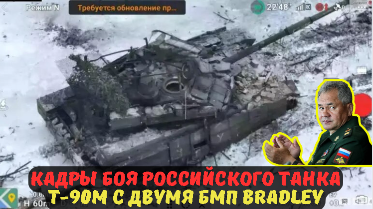 Кадры боя российского танка Т-90М с двумя БМП Bradley.