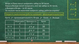 Игорь и Паша могут покрасить забор за 30 часов. Паша и Володя могут покрасить... (ЕГЭ, ОГЭ)