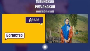 Рутульский язык | как говорят рутульцы