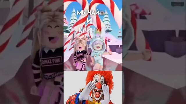 очередной кринж вышел у Роблокс Квин и Чудо Чая ?? #roblox #memes #мемы #shorts смотреть онлайн