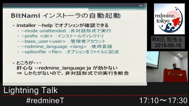 redmine tokyo 第8回勉強会 LT2 インターネット非接続環境で、Redmine & Subversion のインストール＆設定を、Ansible を使って自動化してみた @glad21 смотреть онлайн