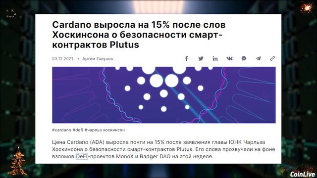 Обзор Cardano | Все не так плохо😀 | Какие перспективы? Аналитика по монете Кардано