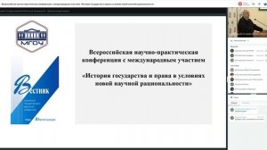 Всероссийская конференция «История государства и права в условиях новой научной рациональности»