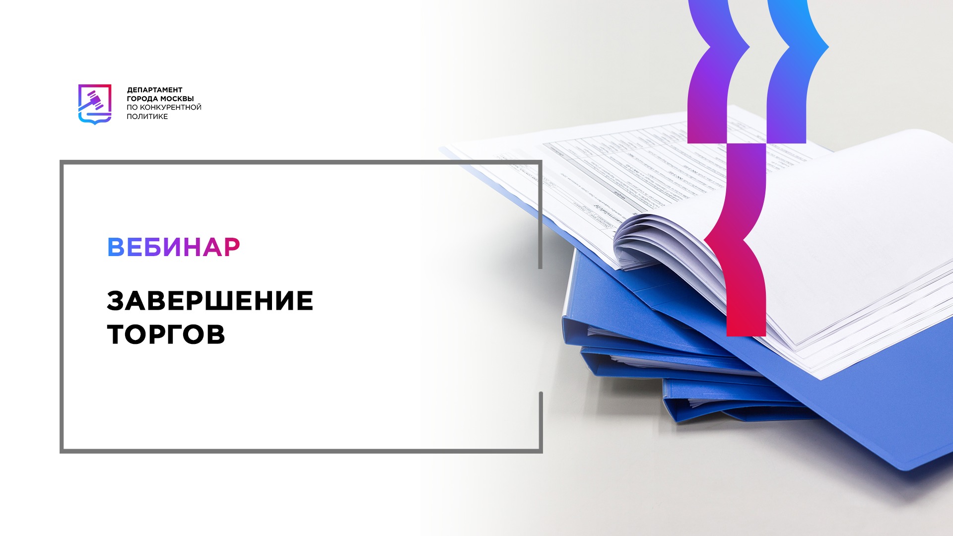 Окончание торгов. Фолдер на обложке журнала. The Counter-terrorism Committee un.