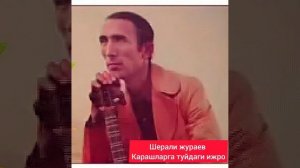шерали жураев туйдаги гузал ижро 1987йил