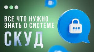 Нужно ставить систему СКУД ! Отличная защита ваших дверей!