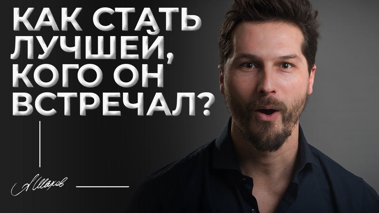 Как стать для него лучшей, кого он встречал в жизни? / Как сохранить отношения. Как влюбить мужчину.