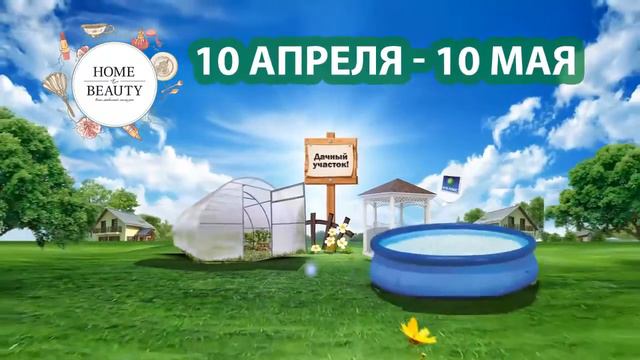 Выйграй дачу! смотреть онлайн