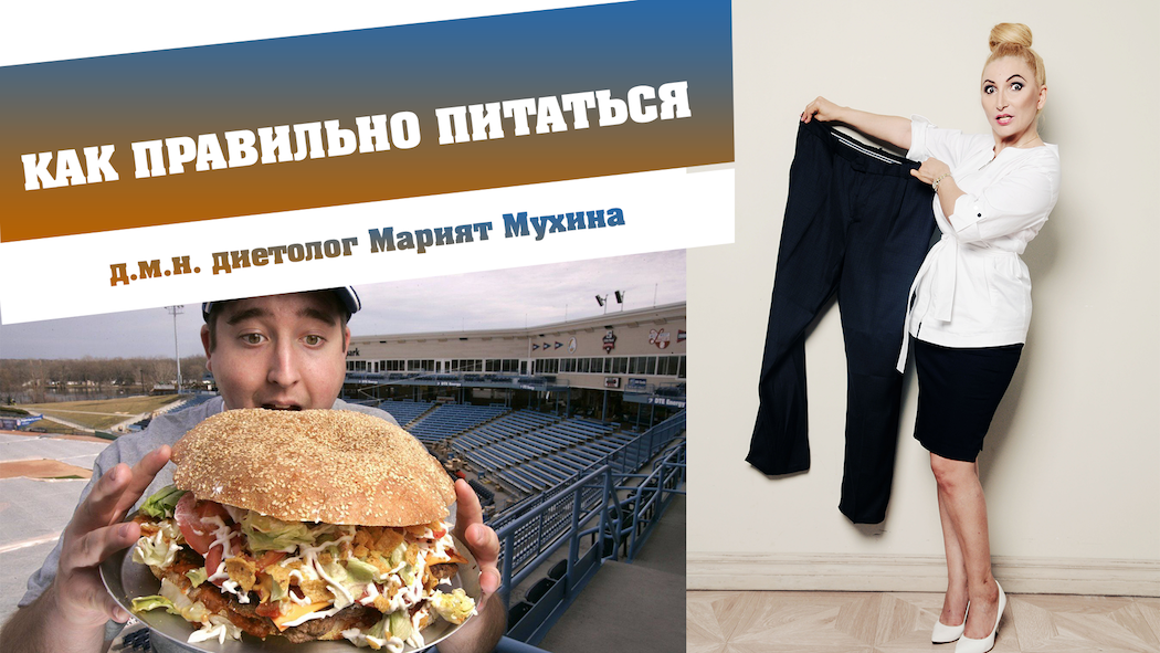 Как правильно питаться