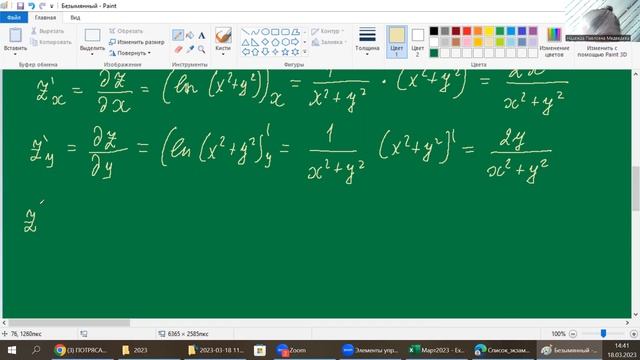 Частные производные| Надежда Павловна Медведева смотреть онлайн