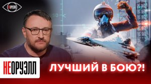 Флагман русской авиации. Чем так беспокоит Запад Су-57? | НЕОРУЭЛЛ | Максим Казанин