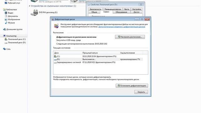 Как сделать дефрагментацию жёсткого диска, без каких бы программ на Windows 7. смотреть онлайн