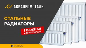 Стальные радиаторы: ответы на все вопросы