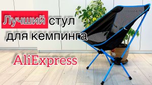 ЛУЧШИЙ СТУЛ ДЛЯ КЕМПИНГА // СТУЛ ДЛЯ МОТОПУТЕШЕСТВИЯ