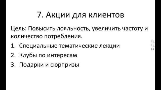 "Акции для клиентов" как Метод входящего потока клиентов и партнеров  в Сетевом Маркетинге.