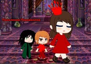 Поколения Певереллов | Моя AU! |Гарри Поттер/Harry Potter|