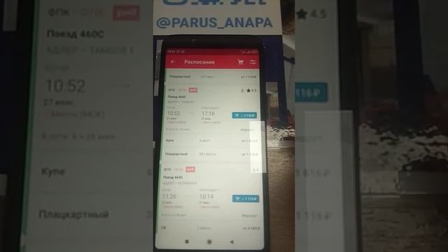 Сочи Анапа Краснодар Анапа. Как купить Билеты на электричку Ласточка.
