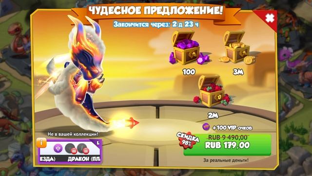 mp4 (новая акция в игре Легенды дракономании 11 октября 2023) смотреть онлайн