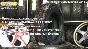 Matador MPS500 Sibir Ice Van SD
