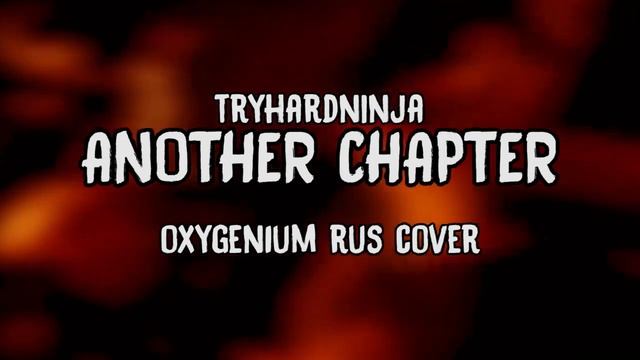 ПЕСНЯ БЕНДИ ГЛАВА 3 ЕЩЕ ОДНА ГЛАВА TryHardNinja Another Chapter НА РУССКОМ смотреть онлайн