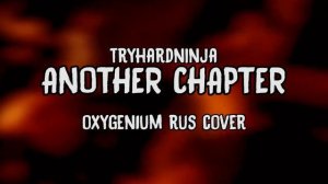 ПЕСНЯ БЕНДИ ГЛАВА 3 ЕЩЕ ОДНА ГЛАВА TryHardNinja Another Chapter НА РУССКОМ