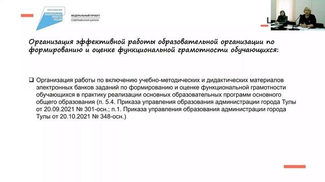 Система работы ОО по формированию и оценке функциональной грамотности обучающихся