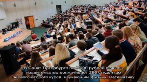 Стипендия в университетах и институтах России