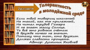 Виртуальная выставка «Толерантность в литературе!»