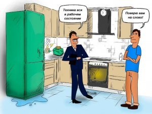 Риелтор и съемщик на квартире говорят правду. Ну и как?