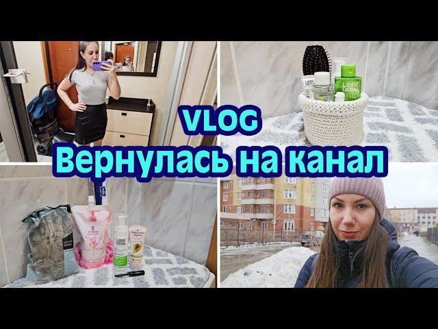 НАСЫЩЕННЫЙ VLOG | СНЯЛИ ШВЫ | ОБЗОР ПОКУПОК | НОВОЕ УВЛЕЧЕНИЕ | "ВСЕ ДЛЯ ЛЮДЕЙ" | ГОТОВИМСЯ К ВЕСНЕ