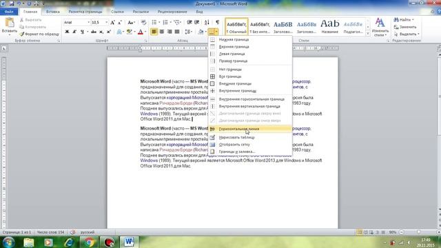Как вставить горизонтальную линию в ворде смотреть онлайн