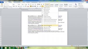 Как вставить горизонтальную линию в ворде