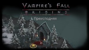 Подземелье "Преисподняя" | Vampire's Fall: Origins | Падение вампиров: Начало
