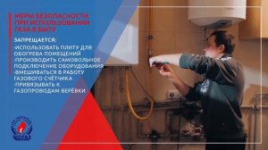 Меры безопасности при пользовании газом в быту